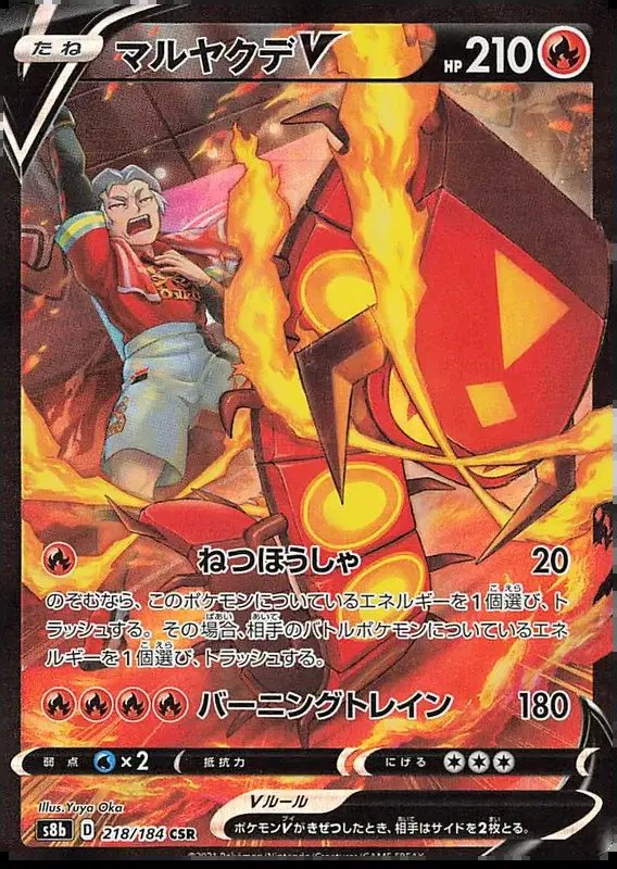 Centiskorch V (JP) — VMAX Climax 218/184