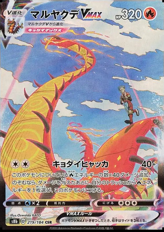 Centiskorch VMAX (JP) — VMAX Climax 219/184