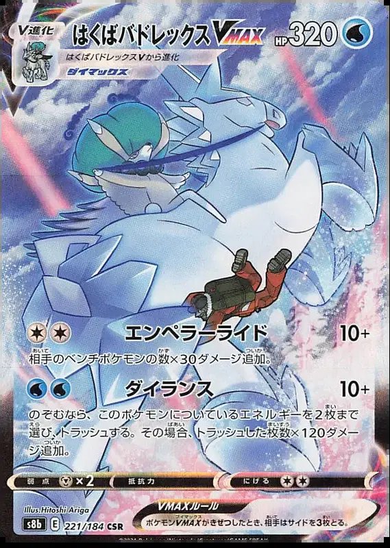 Ice Rider Calyrex VMAX (JP) — VMAX Climax 221/184