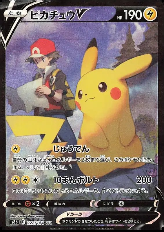 Pikachu V (JP) — VMAX Climax 222/184