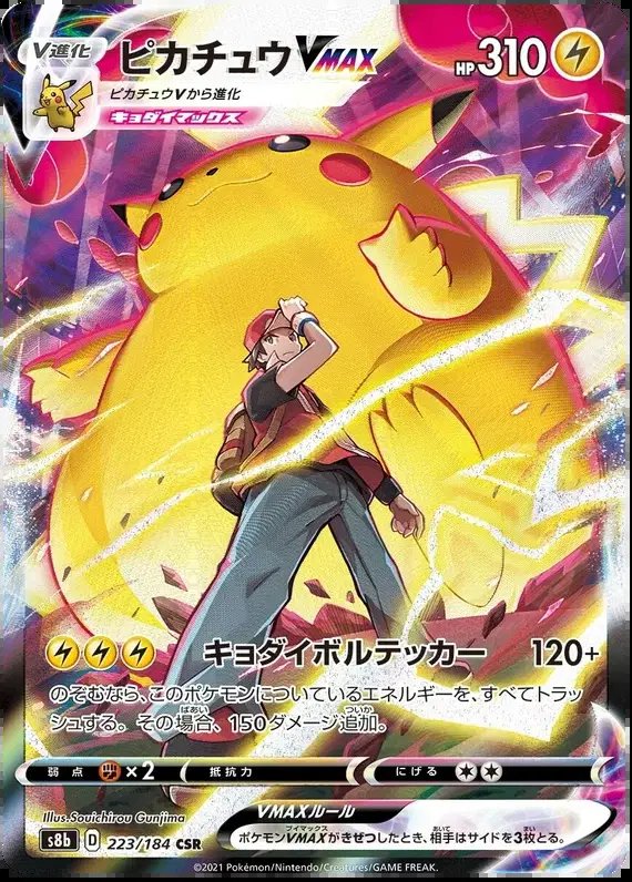 Pikachu VMAX (JP) — VMAX Climax 223/184