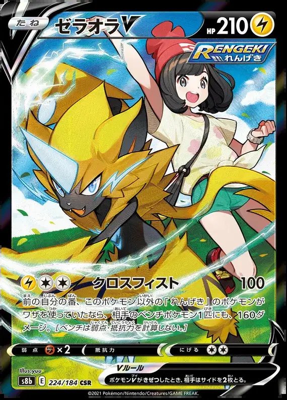 Zeraora (JP) — VMAX Climax 224/184