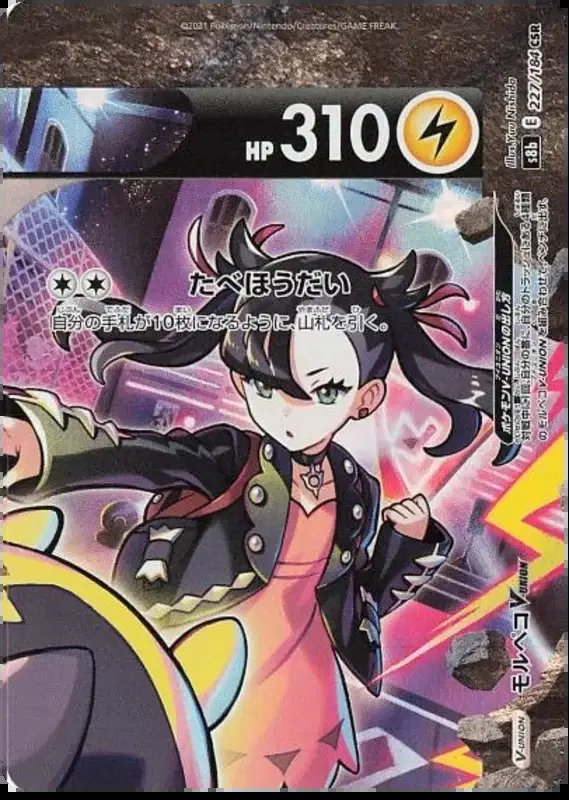 Morpeko V (JP) — VMAX Climax 227/184