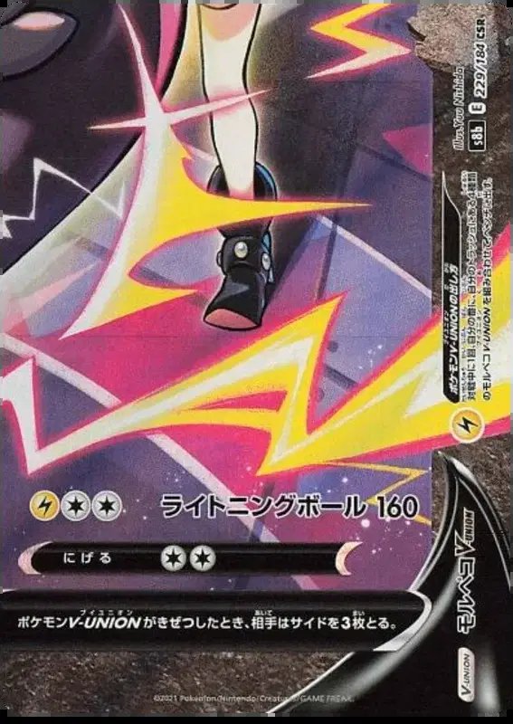 Morpeko V (JP) — VMAX Climax 229/184