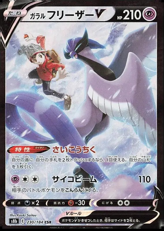 Galarian Articuno V (JP) — VMAX Climax 230/184