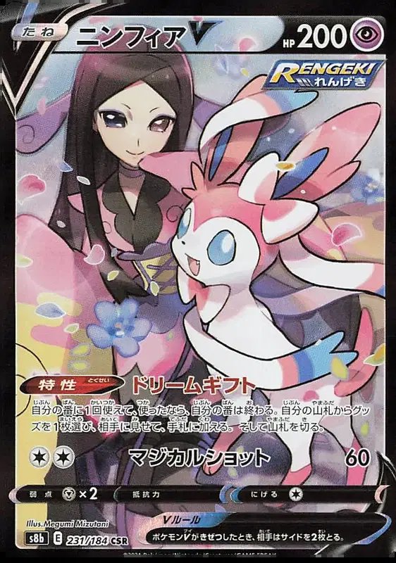 Sylveon V (JP) — VMAX Climax 231/184