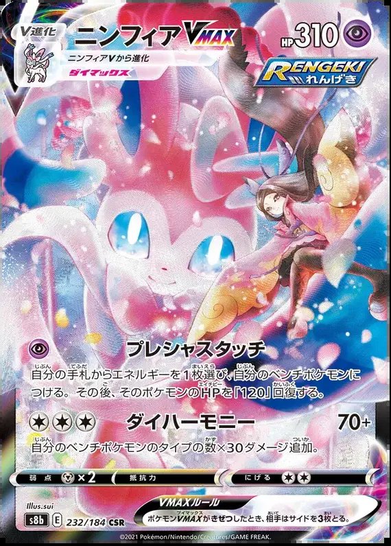 Sylveon VMAX (JP) — VMAX Climax 232/184