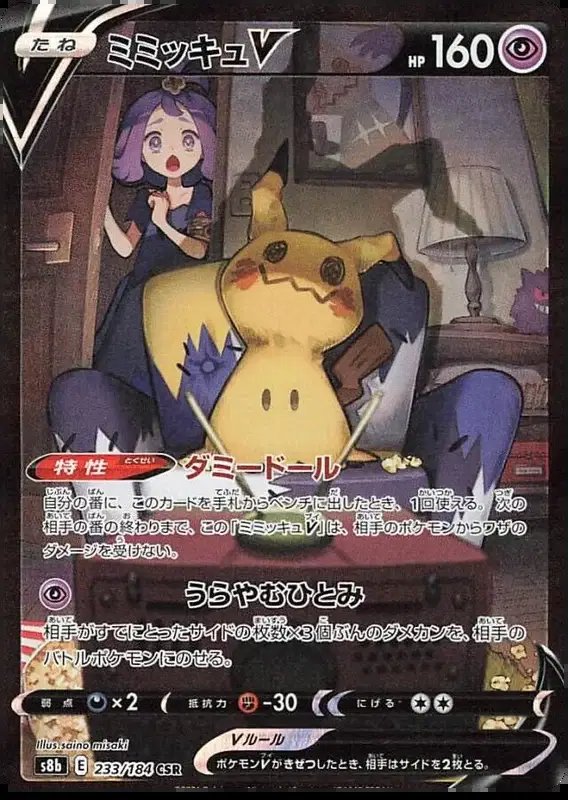 Mimikyu V (JP) — VMAX Climax 233/184