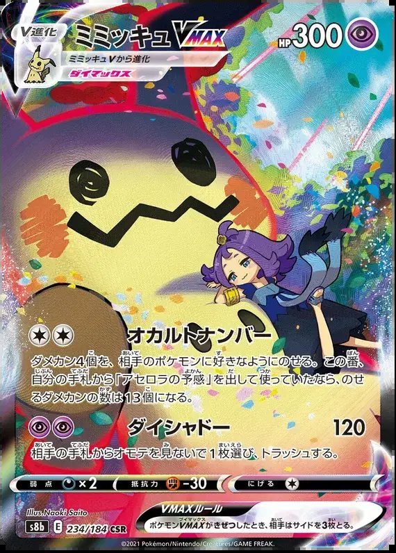Mimikyu VMAX (JP) — VMAX Climax 234/184