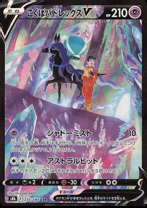 Shadow Rider Calyrex V (JP) — VMAX Climax 235/184