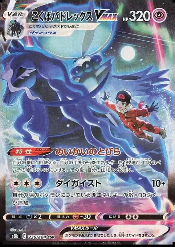 Shadow Rider Calyrex VMAX (JP) — VMAX Climax 236/184