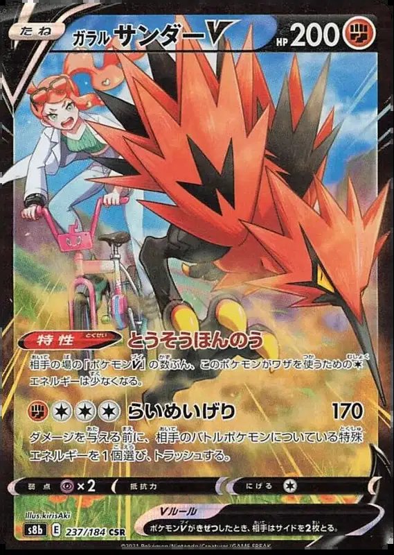 Galarian Zapdos V (JP) — VMAX Climax 237/184