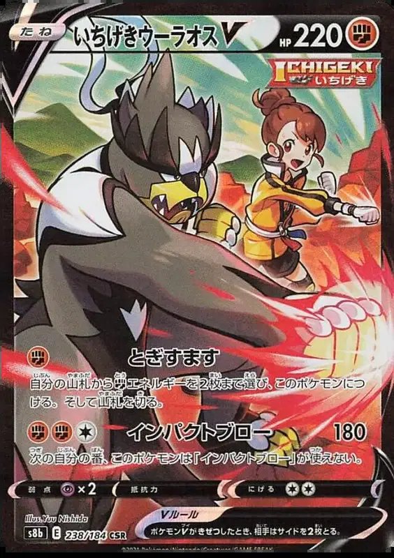 Single Strike Urshifu V (JP) — VMAX Climax 238/184
