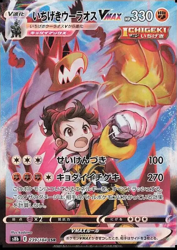 Single Strike Urshifu VMAX (JP) — VMAX Climax 239/184
