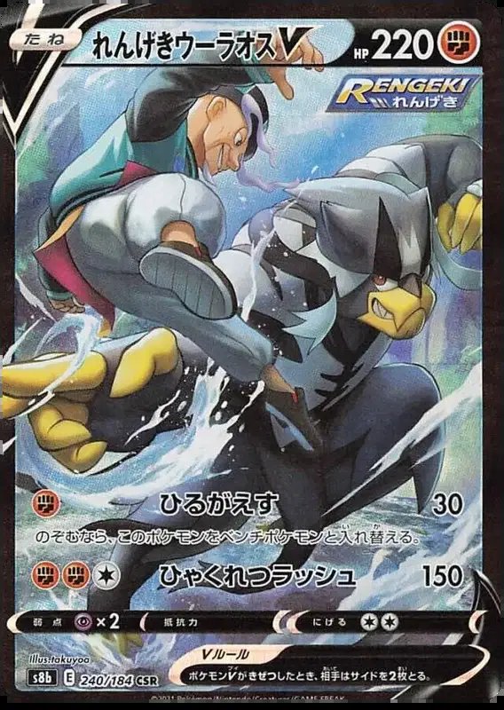 Rapid Strike Urshifu V (JP) — VMAX Climax 240/184