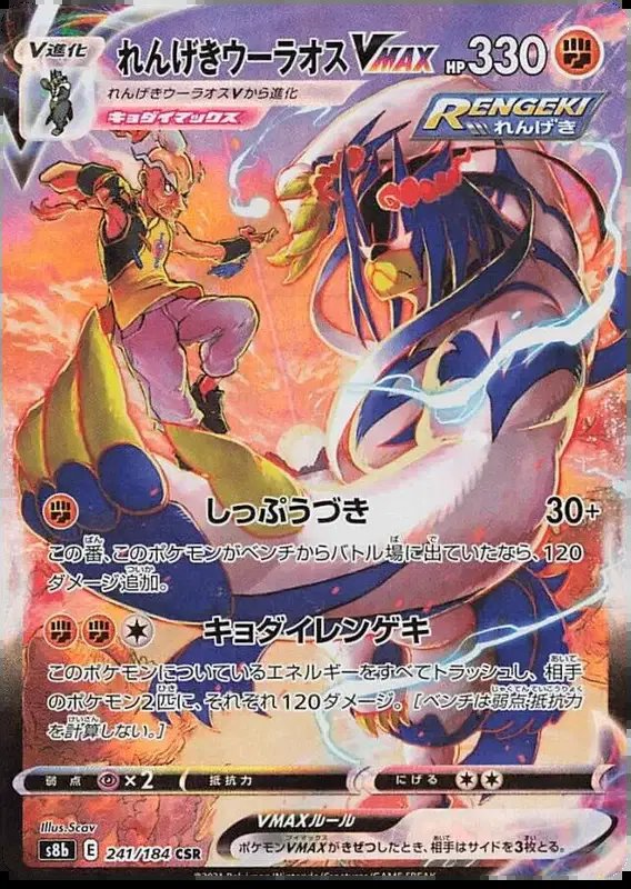 Rapid Strike Urshifu VMAX (JP) — VMAX Climax 241/184