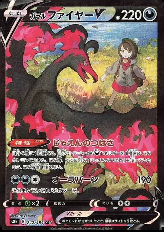 Galarian Moltres V (JP) — VMAX Climax 242/184