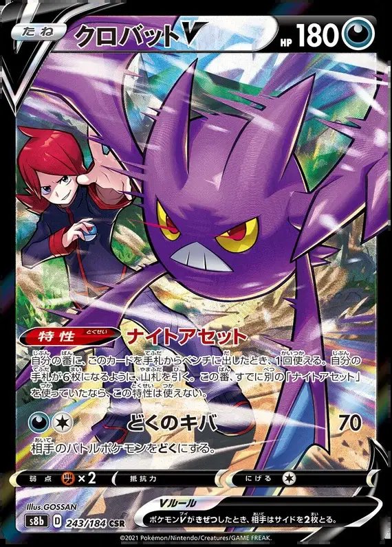 Crobat V (JP) — VMAX Climax 243/184