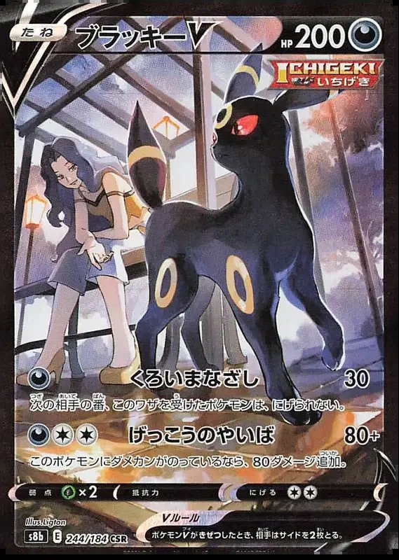 Umbreon V (JP) — VMAX Climax 244/184