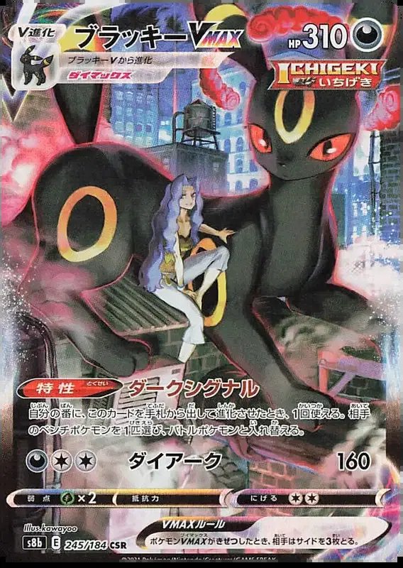 Umbreon VMAX (JP) — VMAX Climax 245/184
