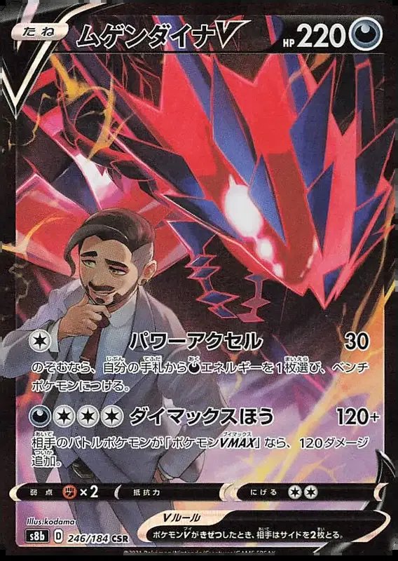 Eternatus V (JP) — VMAX Climax 246/184