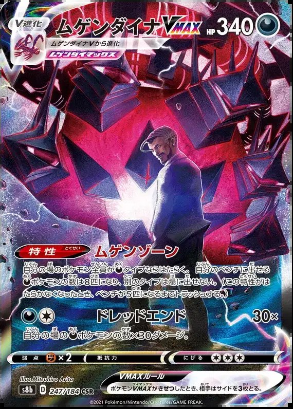 Eternatus VMAX (JP) — VMAX Climax 247/184