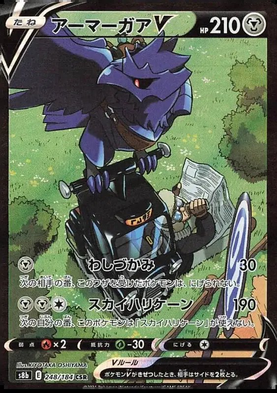 Corviknight V (JP) — VMAX Climax 248/184