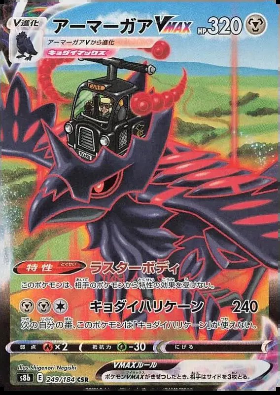 Corviknight VMAX (JP) — VMAX Climax 249/184