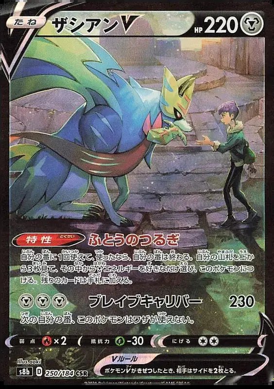 Zacian V (JP) — VMAX Climax 250/184