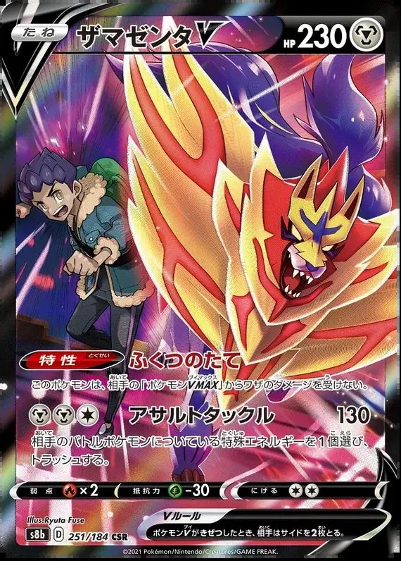 Zamazenta V (JP) — VMAX Climax 251/184