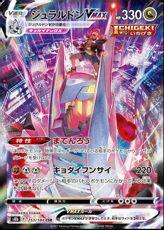 Duraludon VMAX (JP) — VMAX Climax 253/184