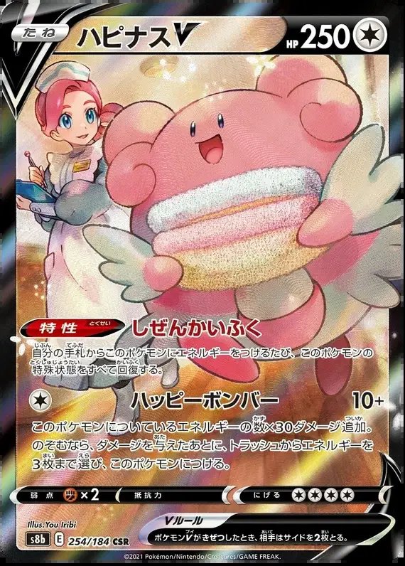 Blissey V (JP) — VMAX Climax 254/184