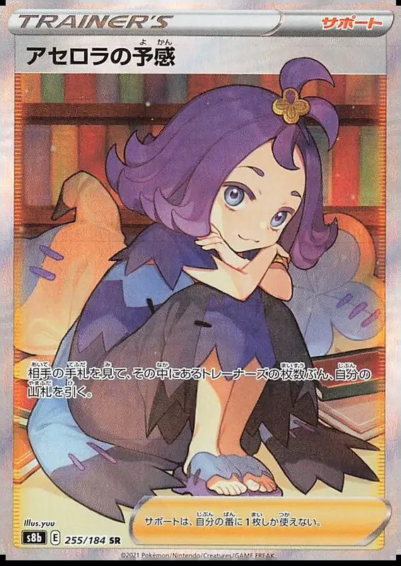 Acerola's Premonition (JP) — VMAX Climax 255/184