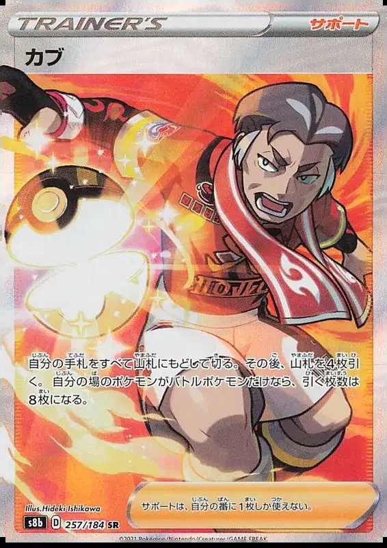Kabu (JP) — VMAX Climax 257/184
