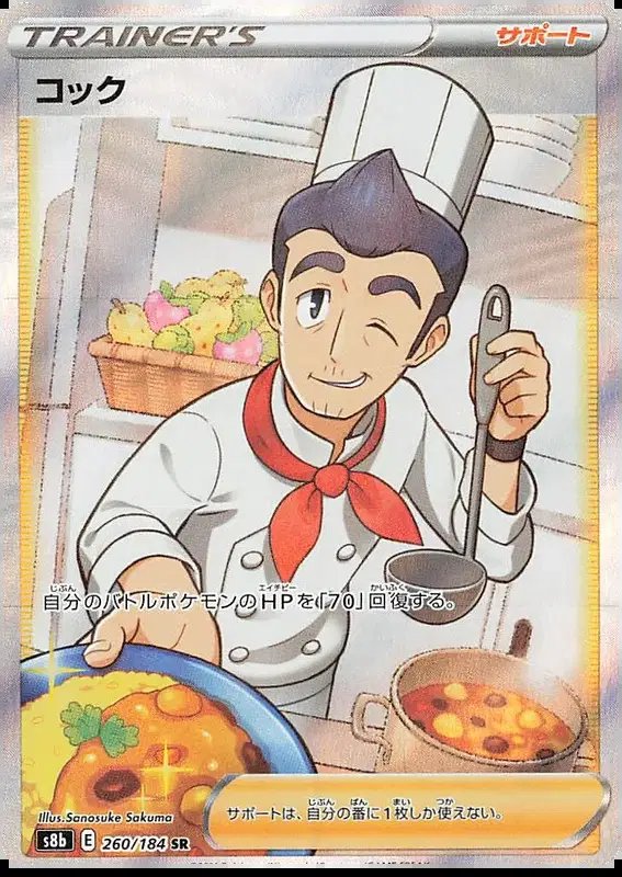 Cook (JP) — VMAX Climax 260/184