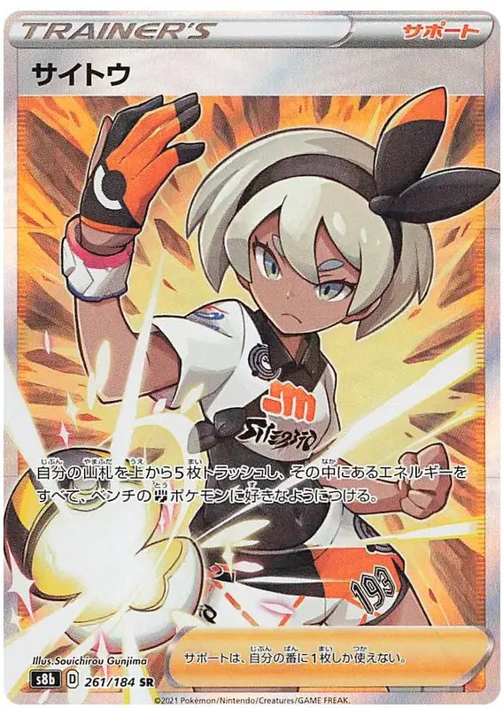 Bea (JP) — VMAX Climax 261/184