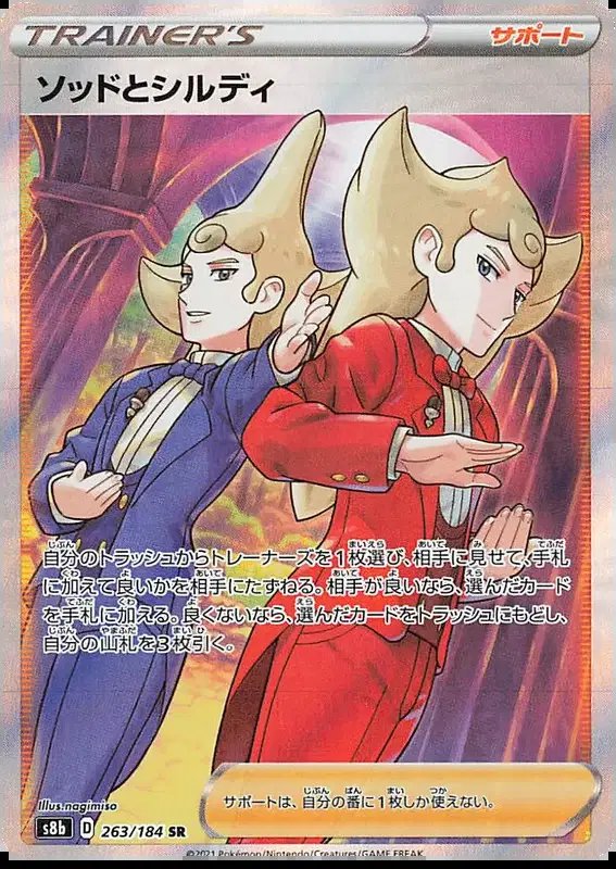 Sordward & Shielbert (JP) — VMAX Climax 263/184