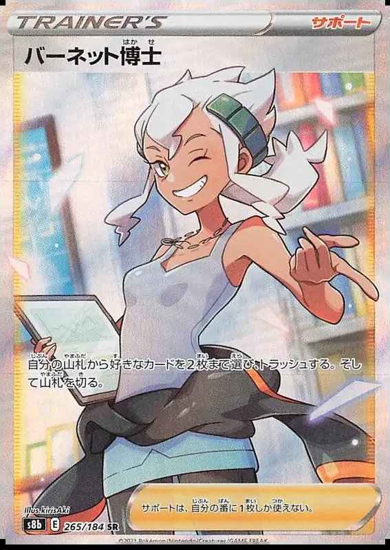 Professor Burnet (JP) — VMAX Climax 265/184