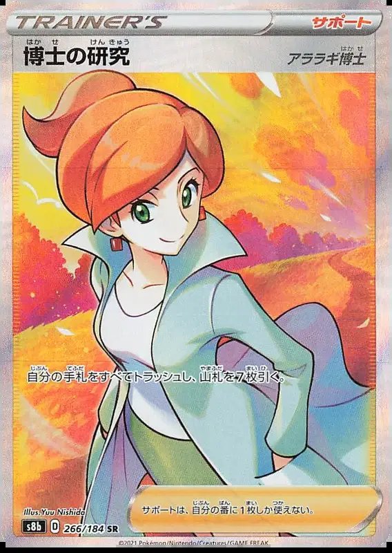 Professor's Research (Professor Juniper) (JP) — VMAX Climax 266/184