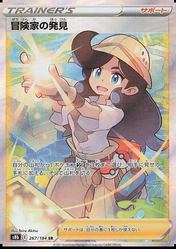 Adventurer's Discovery (JP) — VMAX Climax 267/184