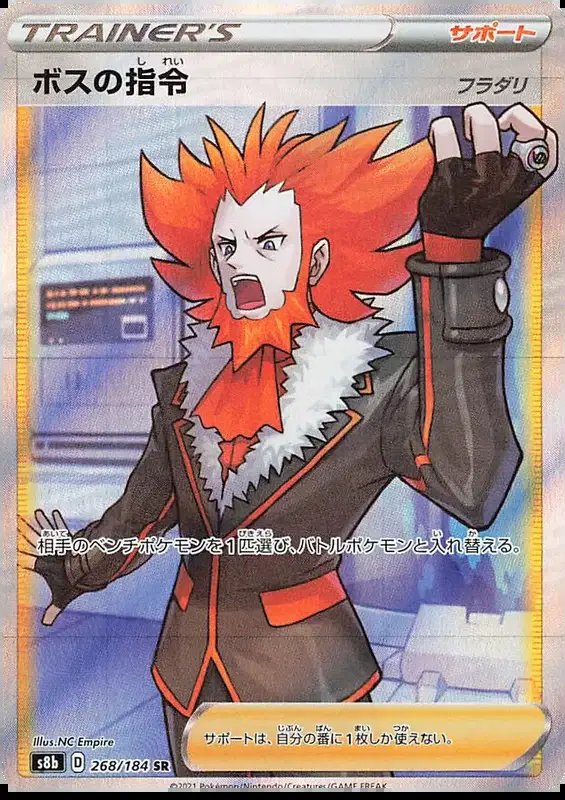 Boss's Orders (Lysandre) (JP) — VMAX Climax 268/184