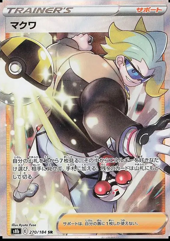 Gordie (JP) — VMAX Climax 270/184