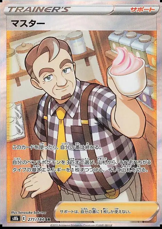 Cafe Master (JP) — VMAX Climax 271/184