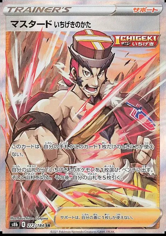 Mustard (Single Strike) (JP) — VMAX Climax 272/184