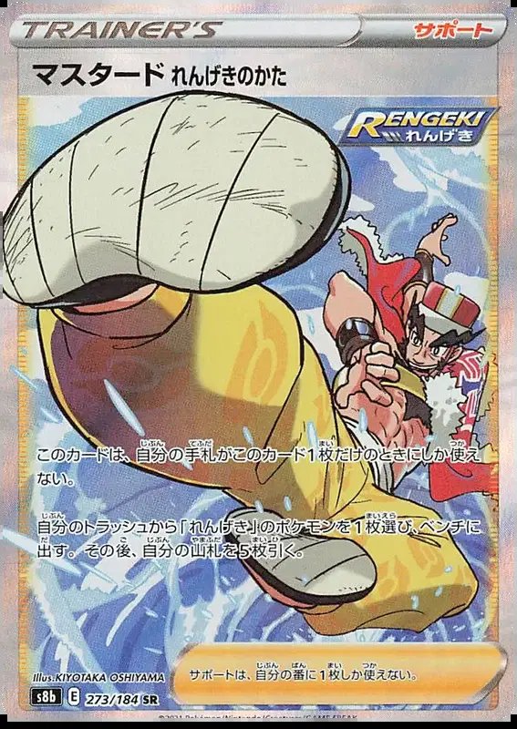 Mustard (Rapid Strike) (JP) — VMAX Climax 273/184