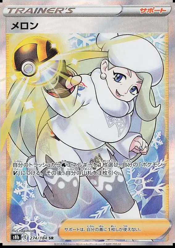 Melony (JP) — VMAX Climax 274/184