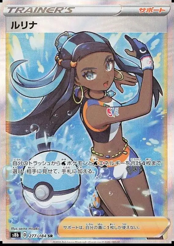 Nessa (JP) — VMAX Climax 277/184