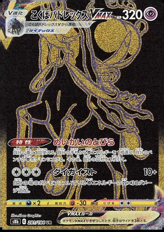 Shadow Rider Calyrex VMAX (JP) — VMAX Climax 281/184