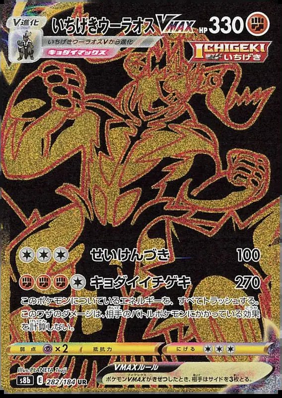 Single Strike Urshifu VMAX (JP) — VMAX Climax 282/184