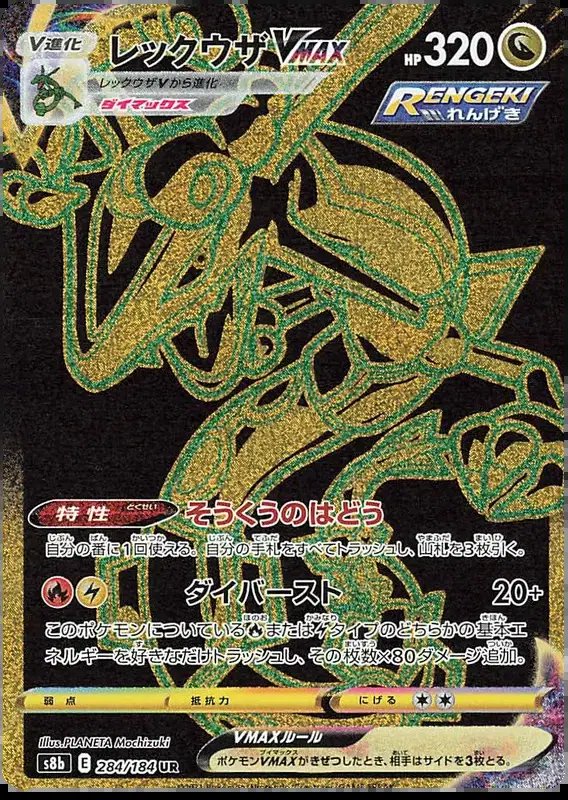 Rayquaza VMAX (JP) — VMAX Climax 284/184